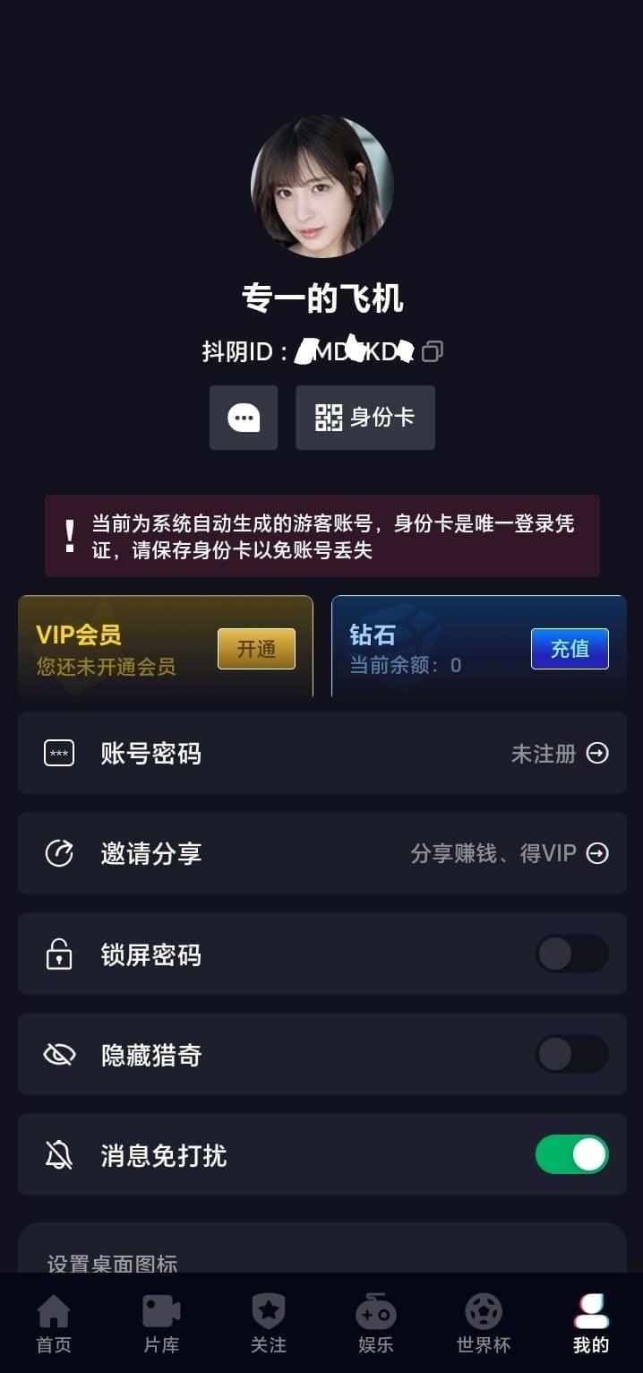 抖阴个人中心页面